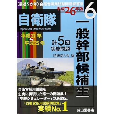 Amazon.co.jp 人気ギフトランキング: 自衛官試験 で、ギフトの設定を